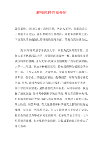 教师应聘自我介绍