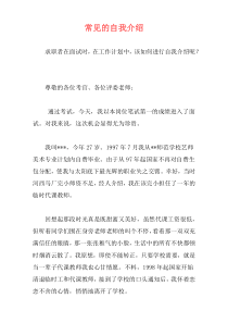 常见的自我介绍