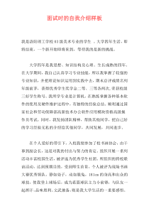 面试时的自我介绍样板