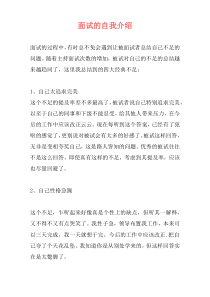 面试的自我介绍