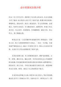 会计的面试自我介绍