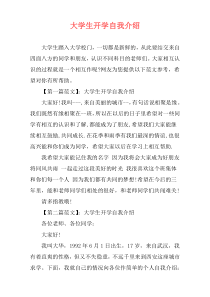大学生开学自我介绍
