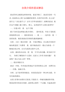 自我介绍的面试禁忌