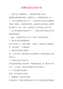 招聘时面试自我介绍