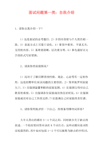 面试问题第一类：自我介绍