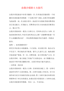 自我介绍的5大技巧