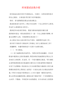 村官面试自我介绍