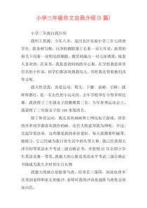 小学三年级作文自我介绍(5篇)