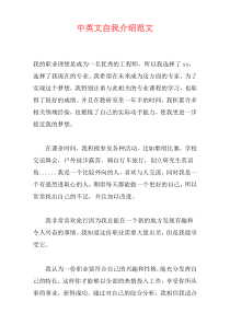 中英文自我介绍范文