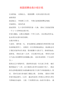 校园招聘自我介绍示范