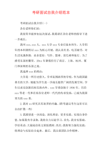 考研面试自我介绍范本