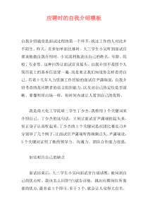 应聘时的自我介绍模板