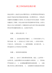 找工作时如何自我介绍