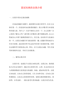 面试完美的自我介绍