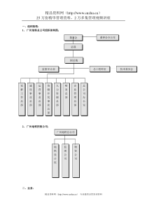 广州地铁总公司组织架构图