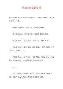 该怎么样自我介绍