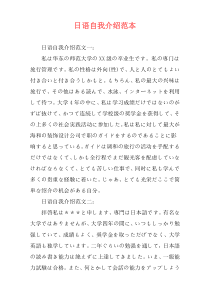 日语自我介绍范本