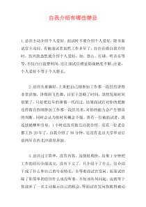 自我介绍有哪些禁忌