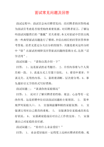 面试常见问题及回答
