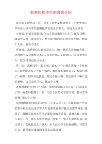 新来的初中生的自我介绍