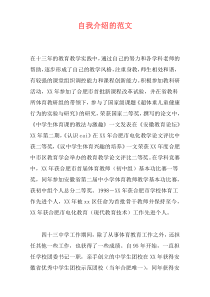 自我介绍的范文