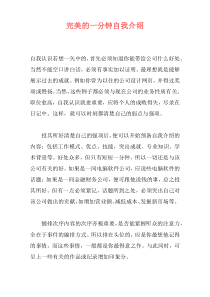 完美的一分钟自我介绍