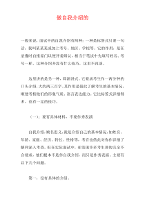 做自我介绍的