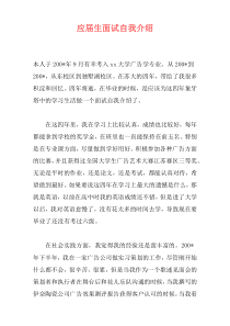 应届生面试自我介绍