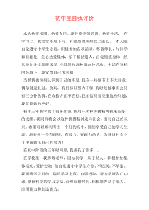 初中生自我评价