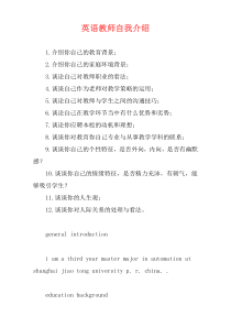 英语教师自我介绍