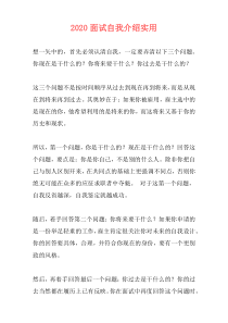 2020面试自我介绍实用