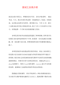 面试之自我介绍