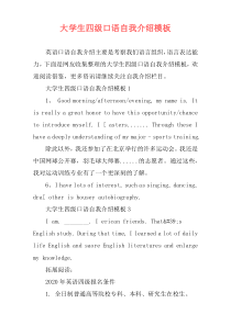 大学生四级口语自我介绍模板