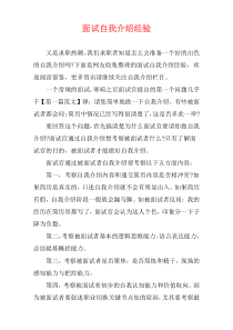 面试自我介绍经验