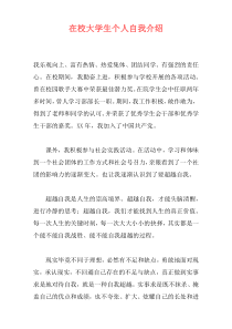 在校大学生个人自我介绍