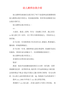 幼儿教师自我介绍