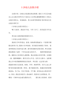 5岁幼儿自我介绍