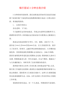 银行面试3分钟自我介绍