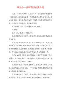 学生会一分钟面试自我介绍