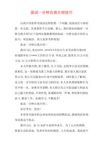 面试一分钟自我介绍技巧