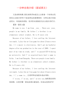 一分钟自我介绍（面试英文）