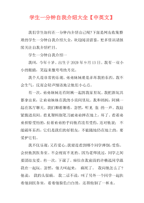 学生一分钟自我介绍大全【中英文】