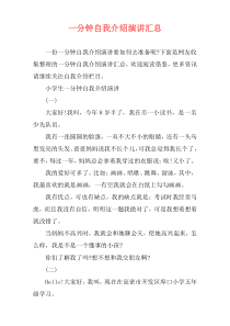 一分钟自我介绍演讲汇总