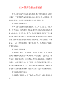 2020简历自我介绍模板
