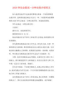 2020学生会面试一分钟自我介绍范文