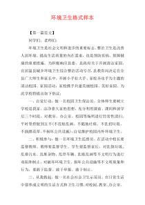 环境卫生格式样本