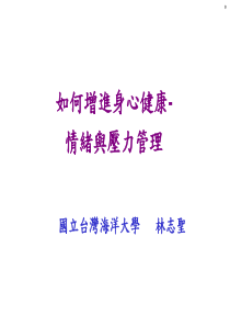 情绪与压力管理