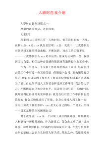 入职时自我介绍