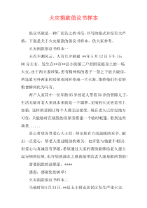 火灾捐款倡议书样本