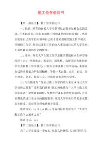 勤工俭学倡议书